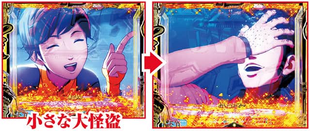 eルパン三世VSキャッツ・アイ SUPER HERO RUSH W主要演出信頼度