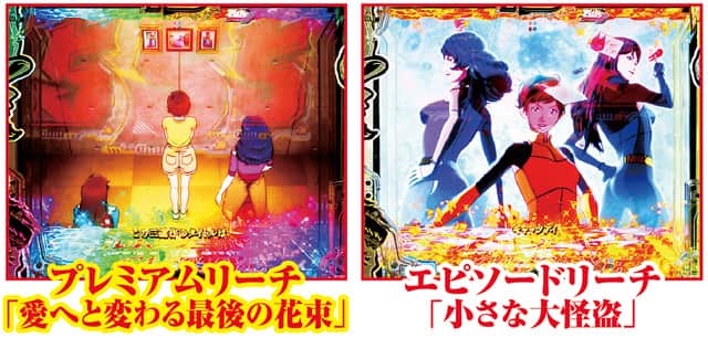 eルパン三世VSキャッツ・アイ SUPER HERO RUSH W