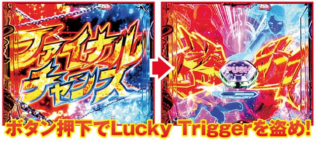 eルパン三世VSキャッツ・アイ 初当り演出