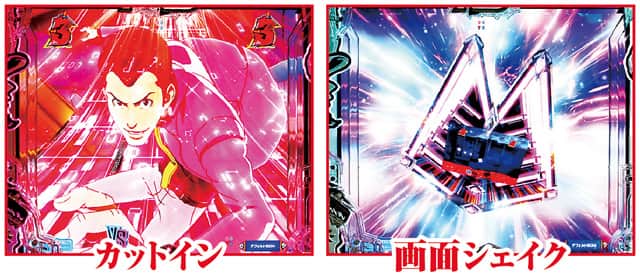 eルパン三世VSキャッツ・アイ 通常時主要リーチ演出信頼度