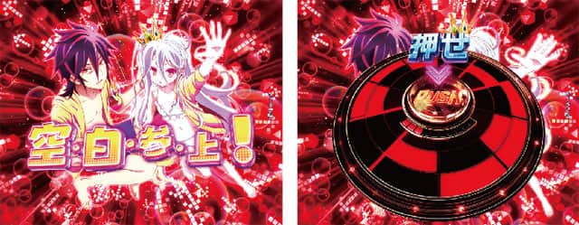 e ノーゲーム・ノーライフ 199Ver.のリーチ演出