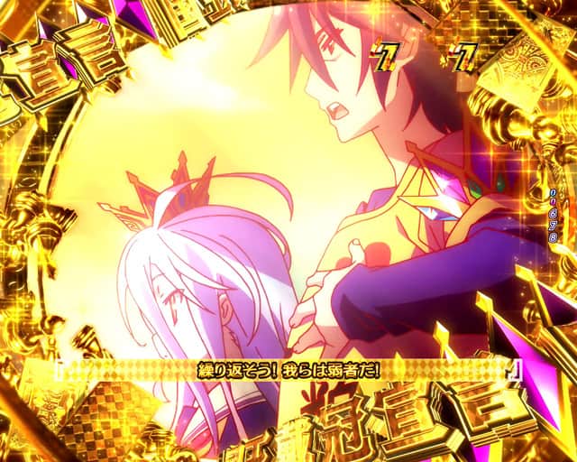 e ノーゲーム・ノーライフ 319Ver.のリーチ演出