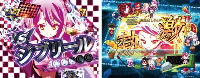 e ノーゲーム・ノーライフ 319Ver.のリーチ演出