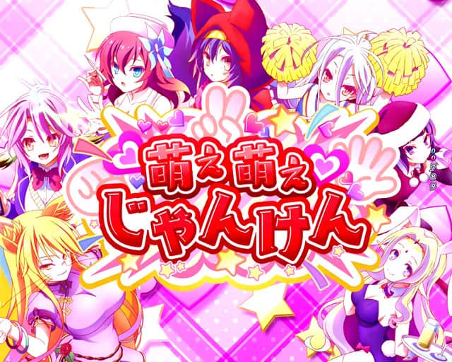 e ノーゲーム・ノーライフ 319Ver.のRUSH中演出