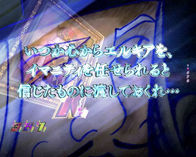 e ノーゲーム・ノーライフ 199Ver.の予告演出