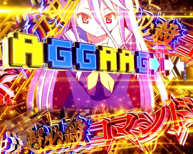 e ノーゲーム・ノーライフ 199Ver.の予告演出