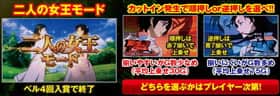 パチスロ BLOOD+ 二人の女王のプレミアム機能二人の女王の紹介