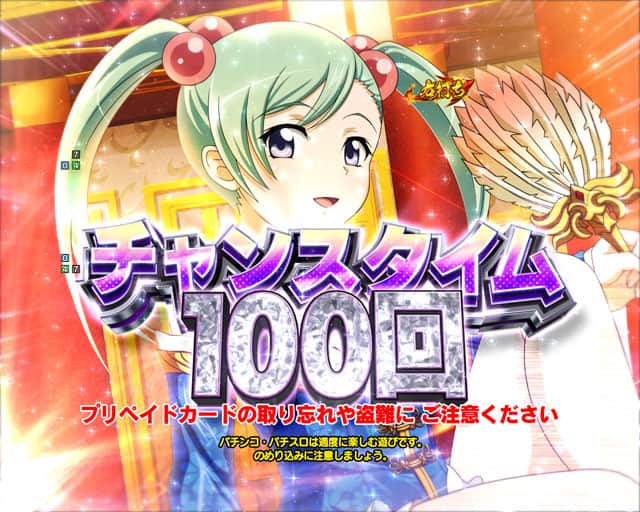 e真・一騎当千~軍神覚醒~396ver.のモード概要