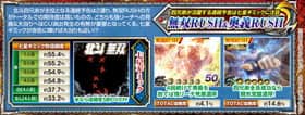 北斗無双の連続演出の信頼度
