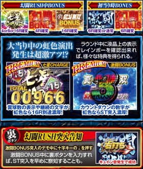北斗無双のボーナス中の演出一覧