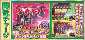 北斗無双の闘気チャージ
