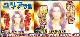 北斗無双のユリア予告