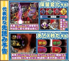 北斗無双の先読み予告一覧