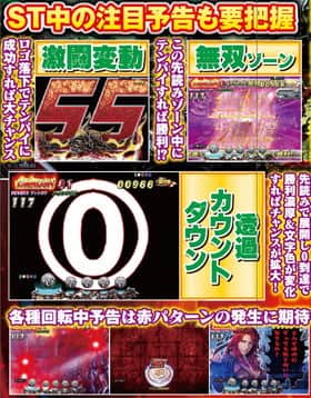 北斗無双のST中の注目予告