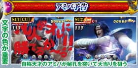 北斗無双のST中のキャラ専用予告信頼度(アミバ)