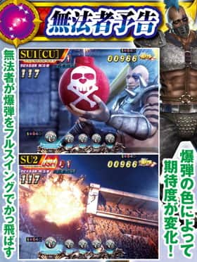 北斗無双のST中のキャラ専用予告信頼度(無法者)