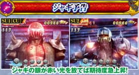 北斗無双のST中のキャラ専用予告信頼度(ジャギ)