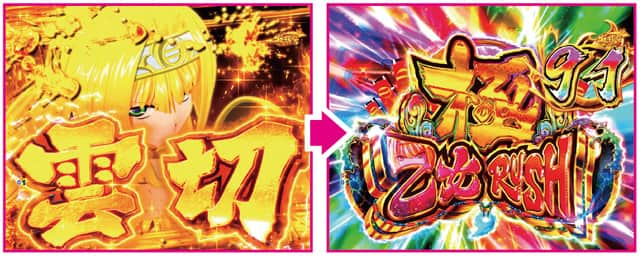 P戦国乙女7 終焉の関ヶ原 LLサイズ 299ver. 天剣チャンス概要