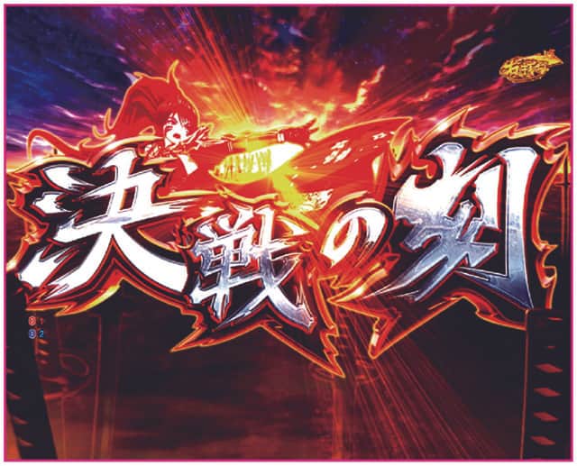 P戦国乙女7 終焉の関ヶ原 LLサイズ 299ver. 初当り演出