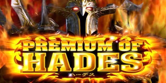 アナザーゴッドハーデス冥王召喚 hades2.jpg