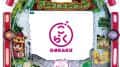 機種基本情報