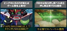 エウレカセブンAOのART中のボーナスの紹介