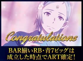 エウレカセブンAOのART突入契機の紹介