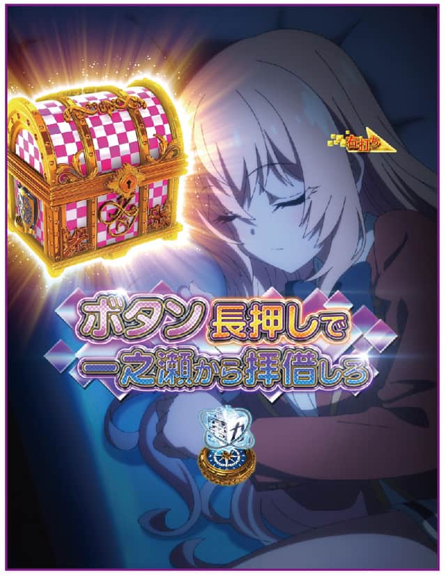 eようこそ実力至上主義の教室へ RUSH・LT中主要演出信頼度