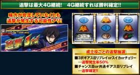 パチスロコードギアス反逆のルルーシュR2の成立役ごとの追撃抽選一覧