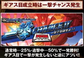 パチスロコードギアス反逆のルルーシュR2のART中ギアス目リプレイ成立時の一撃チャンス発生率紹介