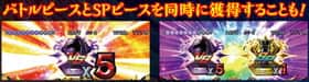 パチスロコードギアス反逆のルルーシュR2のバトルピースとSPピースの同時獲得することもある