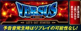 バーサスのフラッシュ&消灯時の法則の紹介