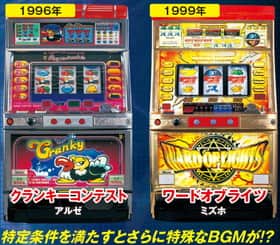 バーサスのボーナス・RT中のBGM一覧
