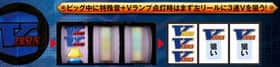 バーサスのビッグ中設定推測の紹介