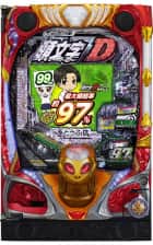デジハネP頭文字D せかんど