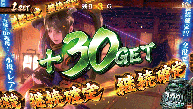 スマスロ新鬼武者3　鬼斬チャージ　ポイント獲得＆継続確定