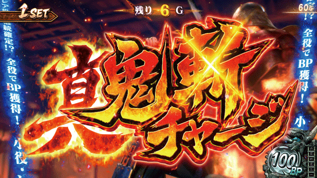 スマスロ新鬼武者3　真鬼斬チャージ