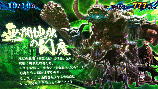 スマスロ新鬼武者3　鬼ボーナス中のキャラ紹介　無間地獄の幻魔