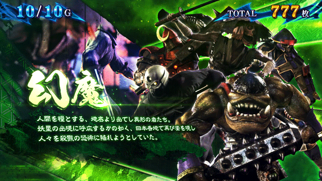スマスロ新鬼武者3　鬼ボーナス中のキャラ紹介　幻魔