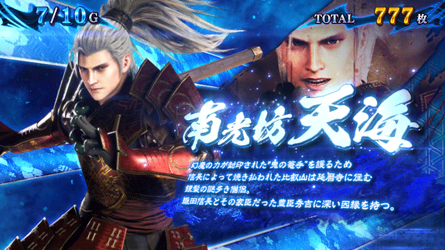 スマスロ新鬼武者3　鬼ボーナス中のキャラ紹介　天海