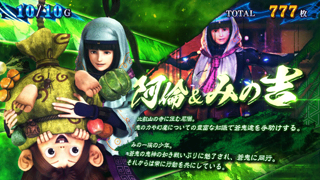 スマスロ新鬼武者3　鬼ボーナス中のキャラ紹介　阿倫＆みの吉