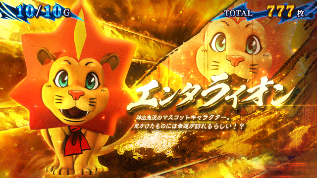 スマスロ新鬼武者3　鬼ボーナス中のキャラ紹介　エンタライオン