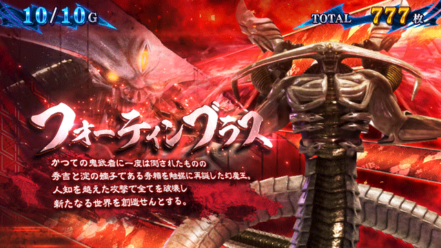 スマスロ新鬼武者3　鬼ボーナス中のキャラ紹介　フォーティンブラス