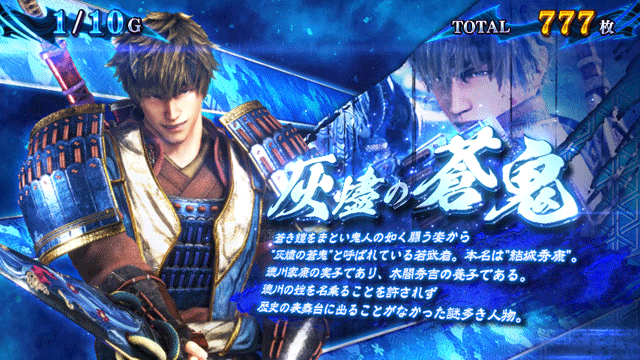 スマスロ新鬼武者3　鬼ボーナス中のキャラ紹介　蒼鬼