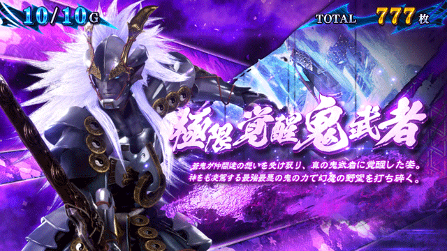 スマスロ新鬼武者3　鬼ボーナス中のキャラ紹介　極限覚醒鬼武者