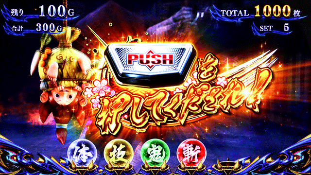 スマスロ新鬼武者3　みの吉PUSH演出