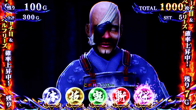 スマスロ新鬼武者3　気づき演出・酔っ払い