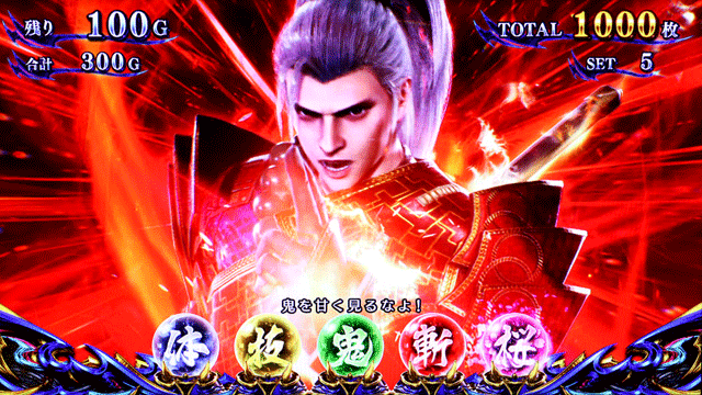 スマスロ新鬼武者3　キャラルーレット演出　天海