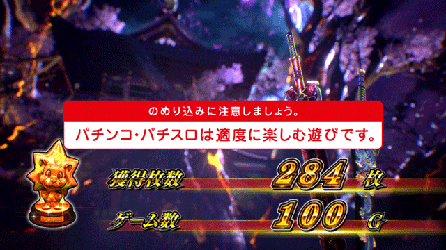 スマスロ新鬼武者3　エンタトロフィー　紅葉柄