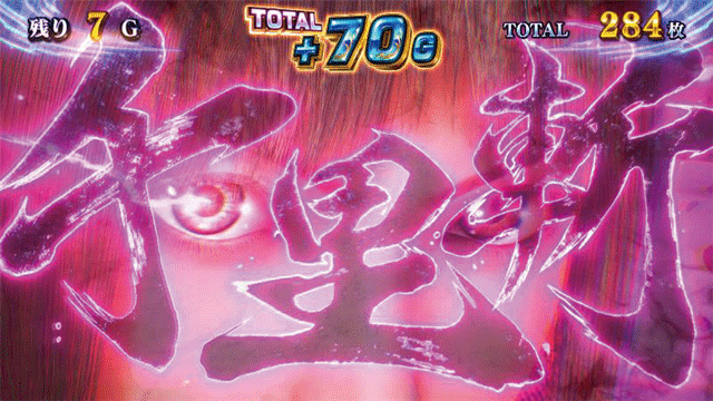 スマスロ新鬼武者3　AT　鬼斬乱舞消化中